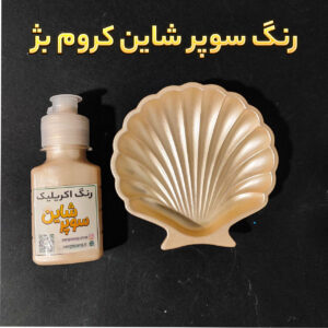 رنگ سوپرشاین بژ