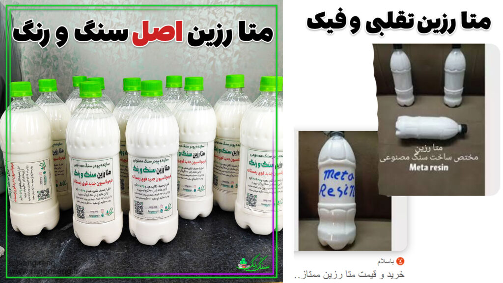 متا رزین