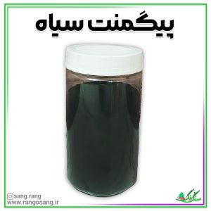 رنگ پودری مشکی ( پیگمنت دوده ) 450 گرمی با کیفیت ⚫اعلا