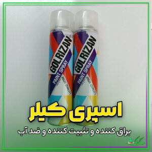 اسپری کیلر گلریزان برای ضد آب کردن و براق کردن سطوح و سنگ مصنوعی