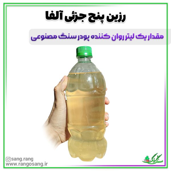 رزین روان کننده بتن