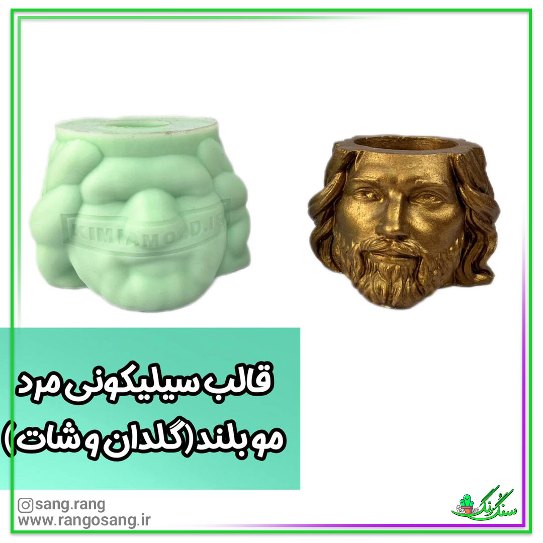 قالب سیلیکونی گلدان سر مرد