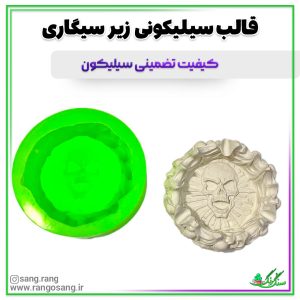 قالب سیلیکونی سنگ مصنوعی زیر سیگاری اسکلت آتشی