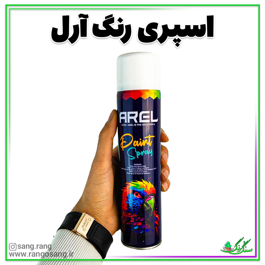 اسپری رنگ آرل