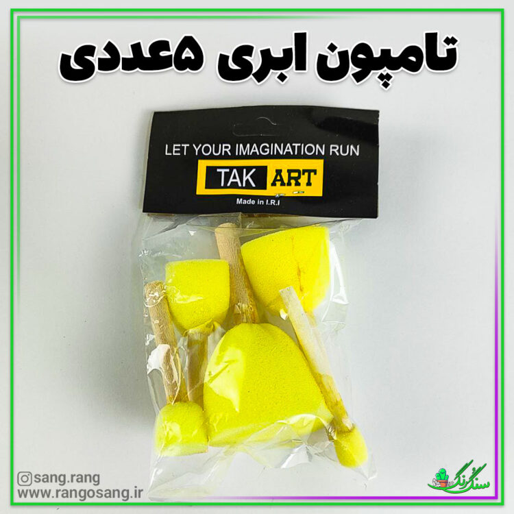 تامپون ابری 5 عددی رنگ آمیز و پتینه