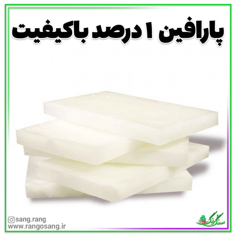 پارافین شمع سازی1 درصد سفید 1000 گرمی سفید درجه یک