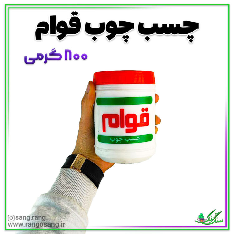 چسب چوب قوام 800 گرمی درجه یک