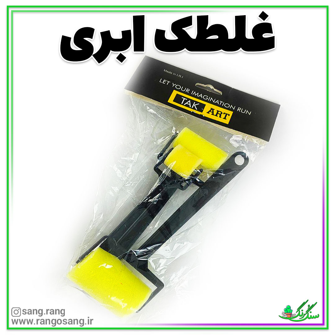 غلطک ابری تک آرت