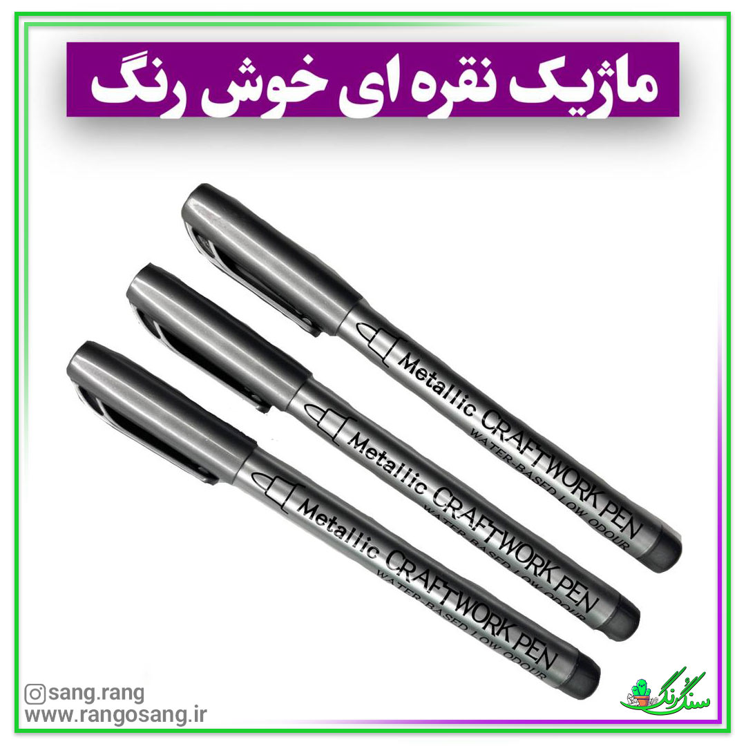 ماژیک نقره ای