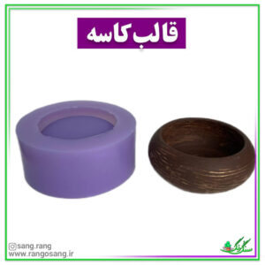 قالب سیلیکونی کاسه هفت سین