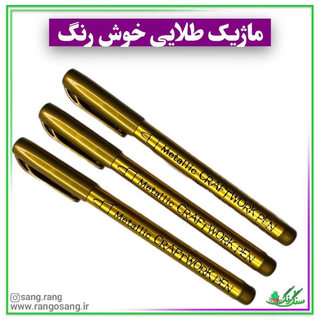 ماژیک طلایی متالیک