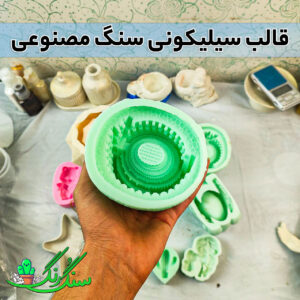 قالب سیلیکونی سنگ مصنوعی
