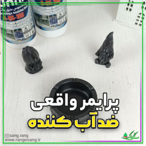 رزین عایق و آب بند لوکسان a-rs-100