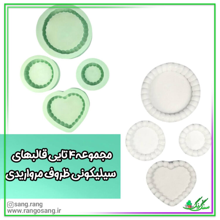 قالب سیلیکونی سینی مرواریدی