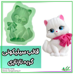 قالب سیلیکونی گربه ملوس فانتزی روسی