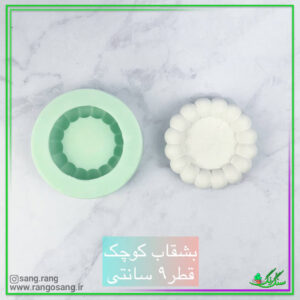 قالب مرواریدی کوچک