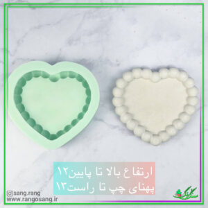 قالب سیلیکونی مورواریدی قلب