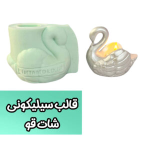 قالب سیلیکونی قو مهندسی ساخت سنگ و رنگ