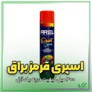 اسپری رنگ قرمز آرل