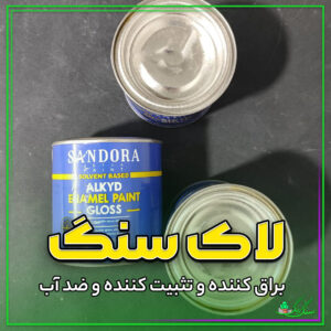 لاک سنگ مصنوعی