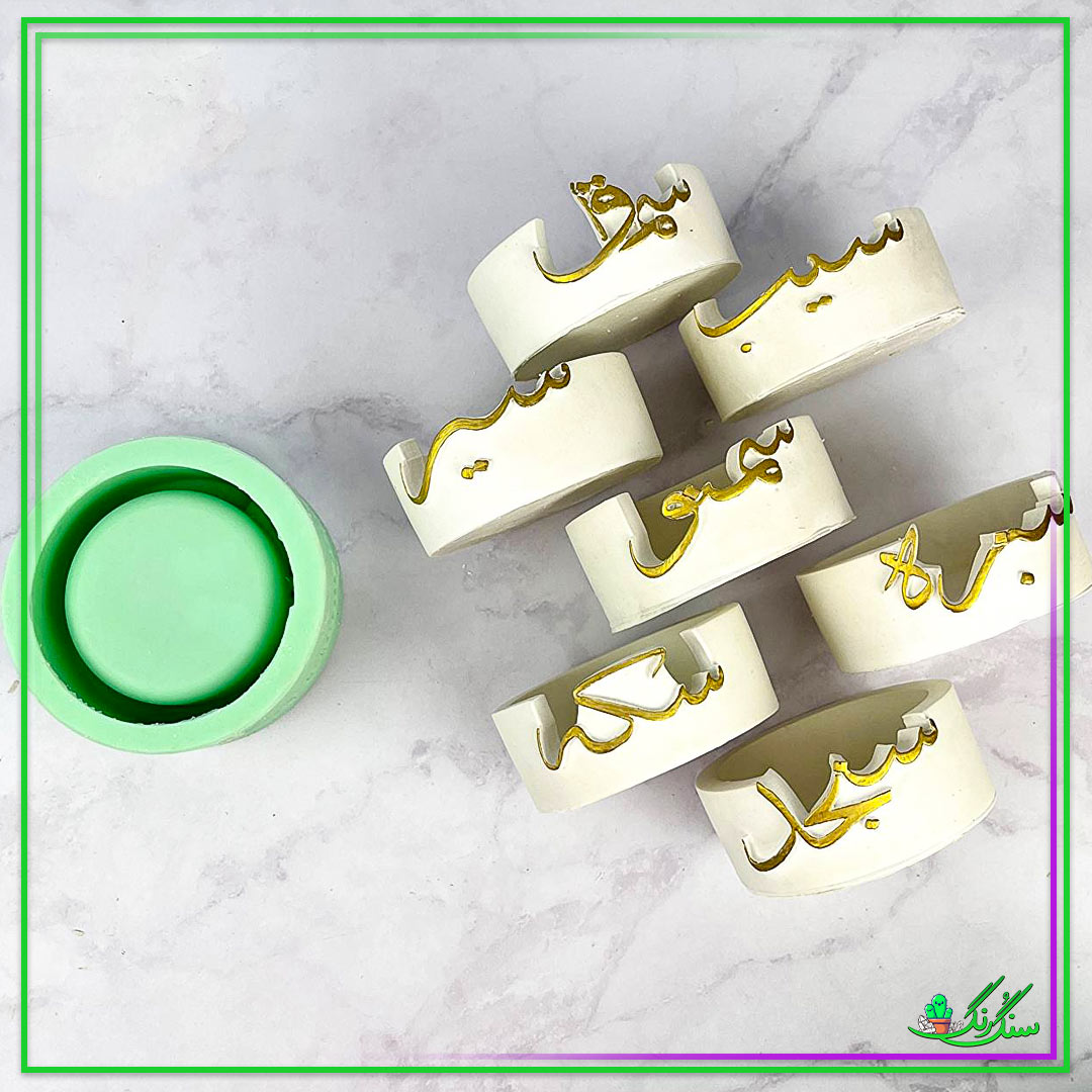 قالب سیلیکونی هفت سین حروف