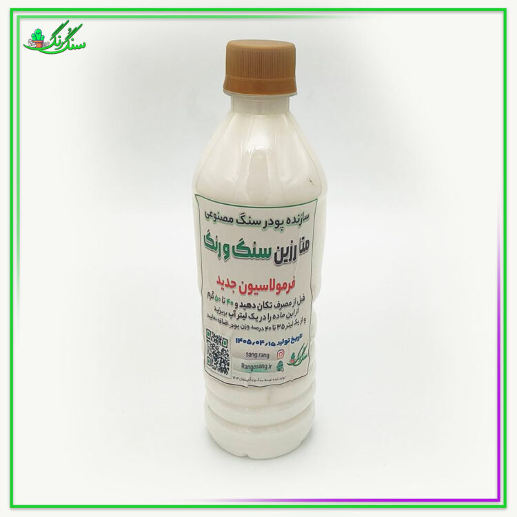 متارزین سنگ و رنگ 500 میلی لیتری (اصل)
